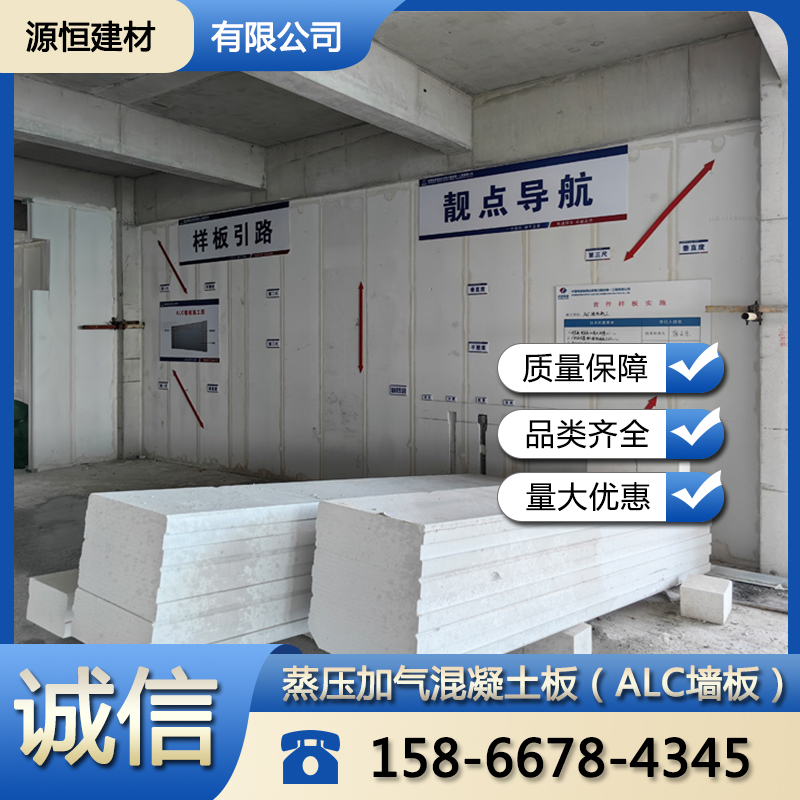 煙臺(tái)蒸壓加氣混凝土墻板介紹