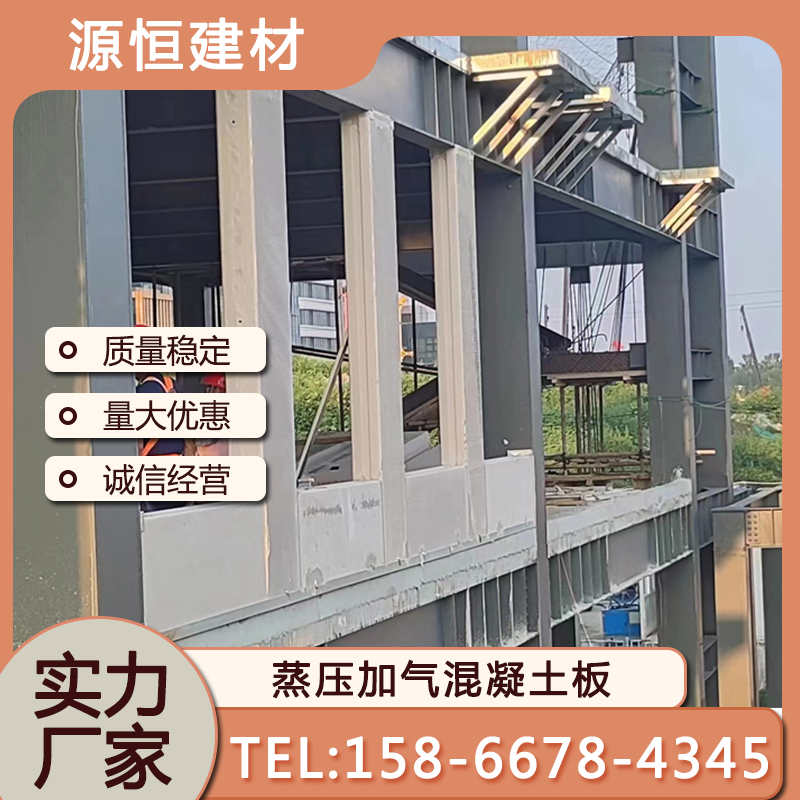 淄博蒸壓加氣混凝土墻板如何建造