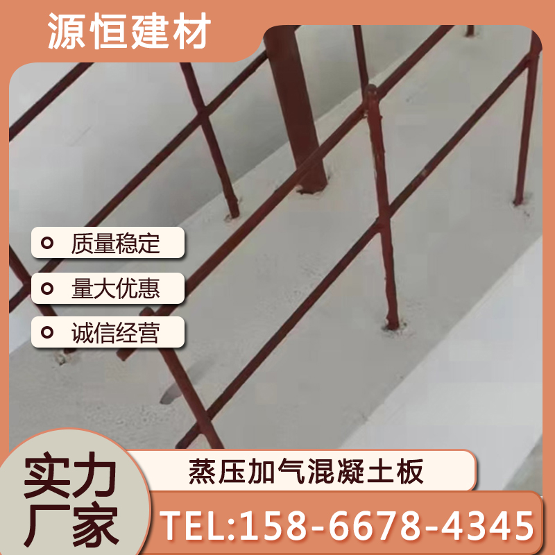 日照蒸壓加氣混凝土墻板優(yōu)點(diǎn)